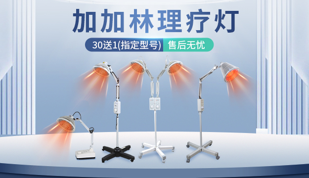 加加林治疗仪 