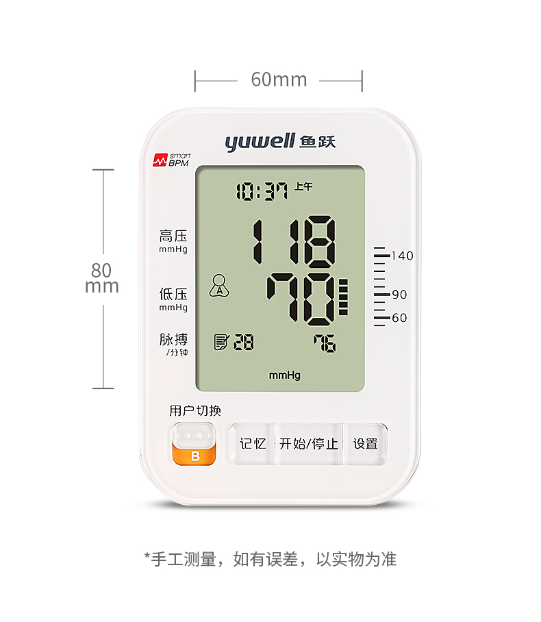 鱼跃臂式电子血压计