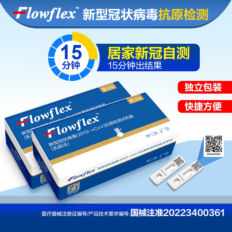 Flowflex 新型冠状病毒抗原检测试剂盒