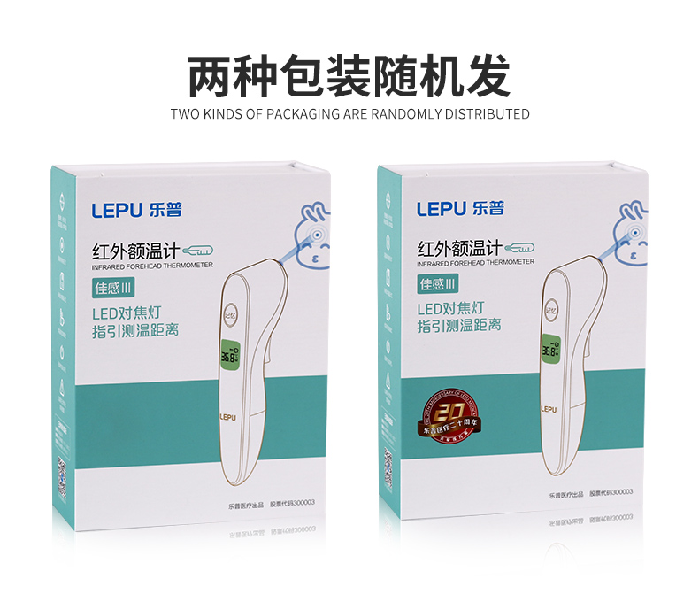乐普红外额温计体温计lfr30b